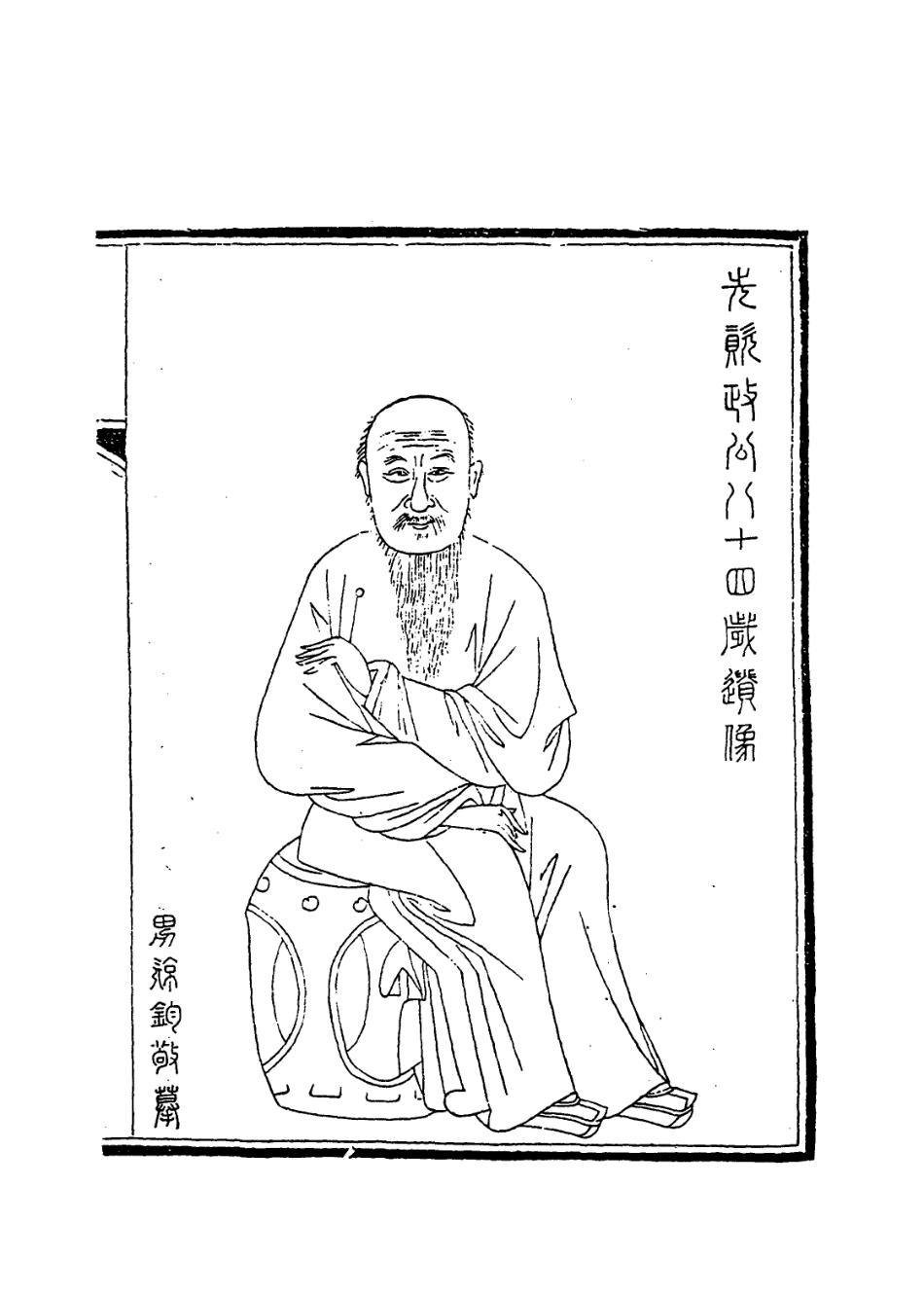 114092-茂園自撰年譜_康基田編 .pdf_第2页