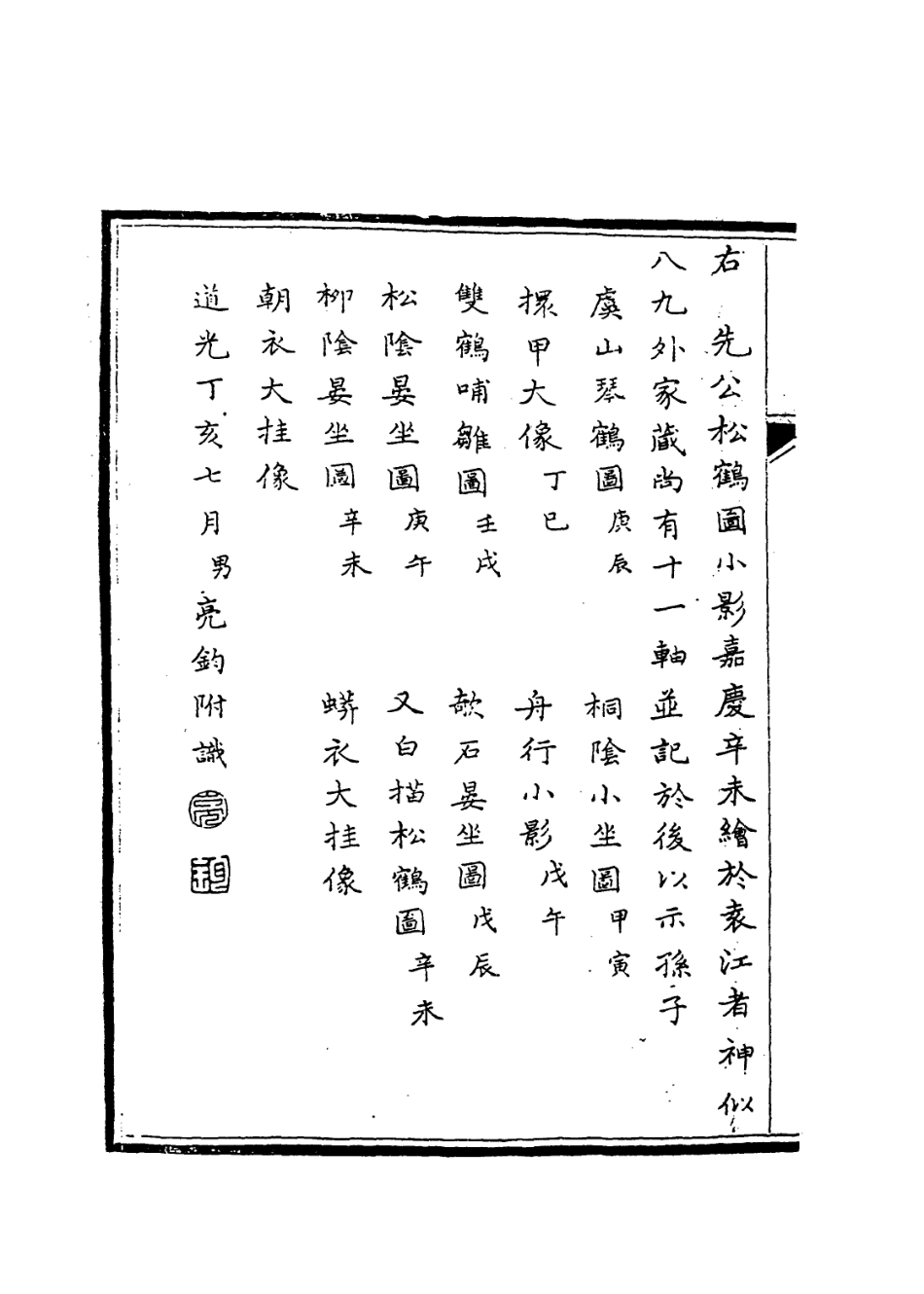 114092-茂園自撰年譜_康基田編 .pdf_第3页