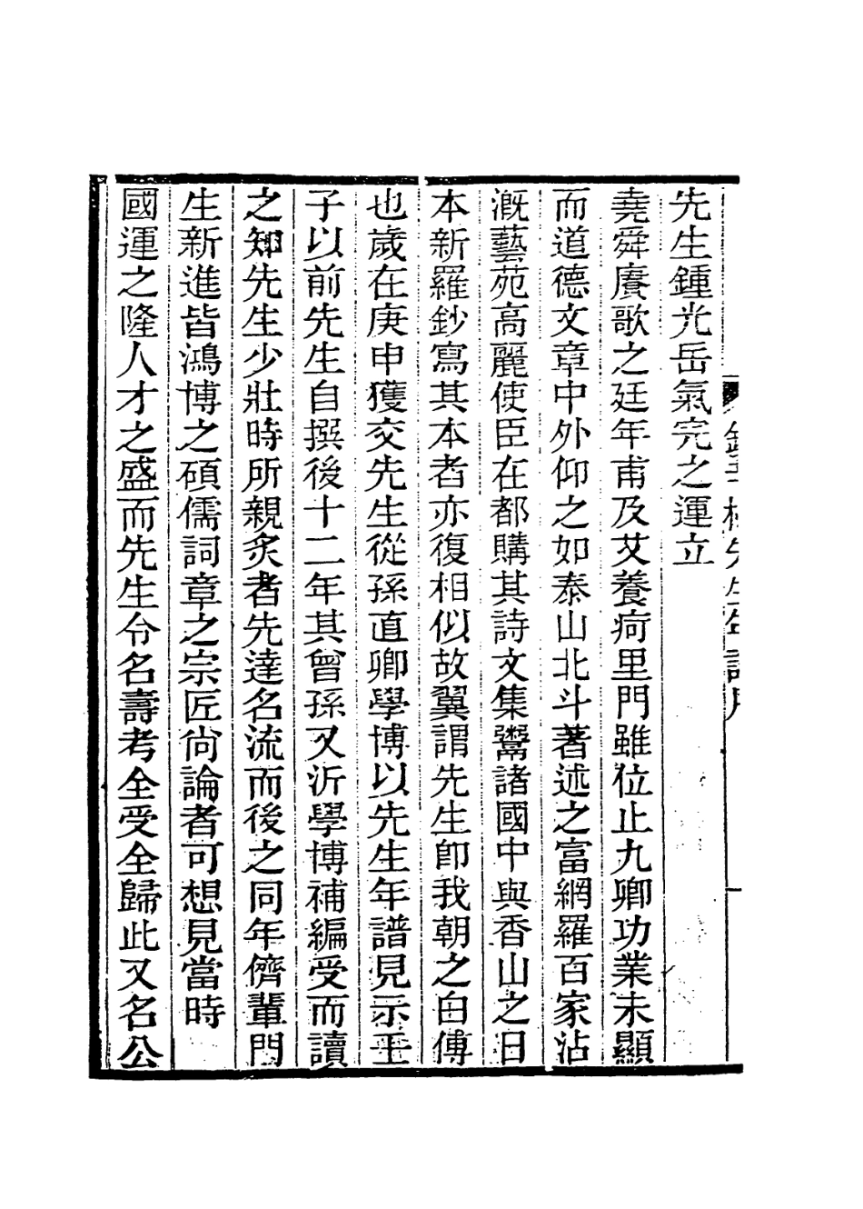 114091-錢辛楣先生年譜_錢大昕編 .pdf_第3页