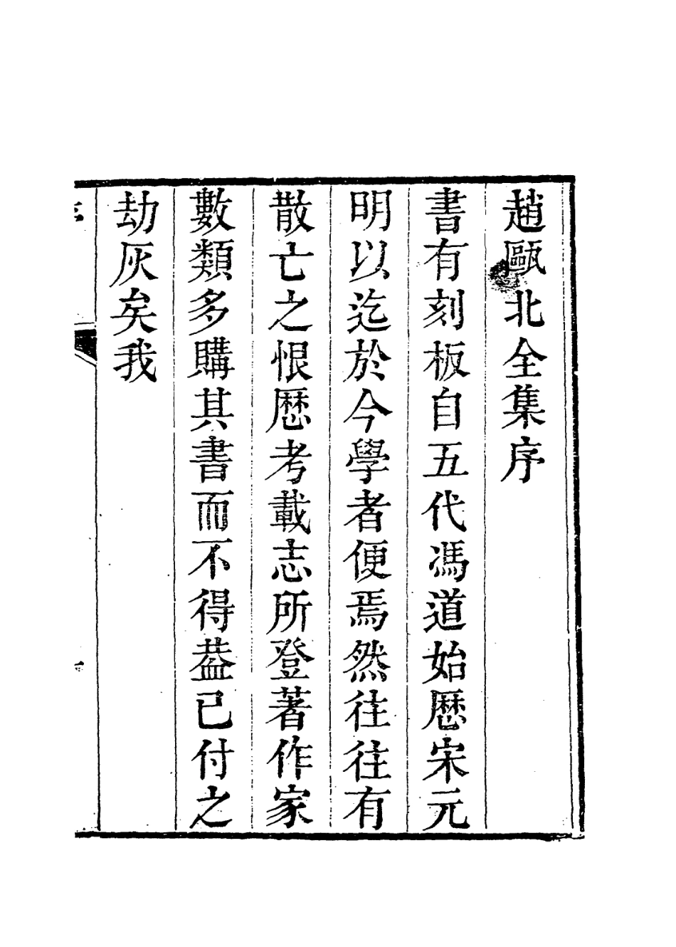 114090-甌北先生年譜_佚名編 .pdf_第2页