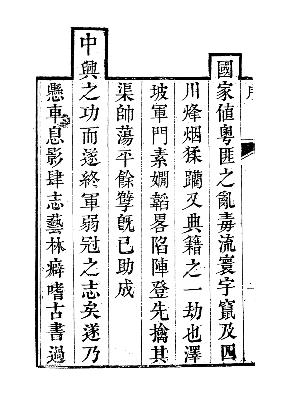 114090-甌北先生年譜_佚名編 .pdf_第3页