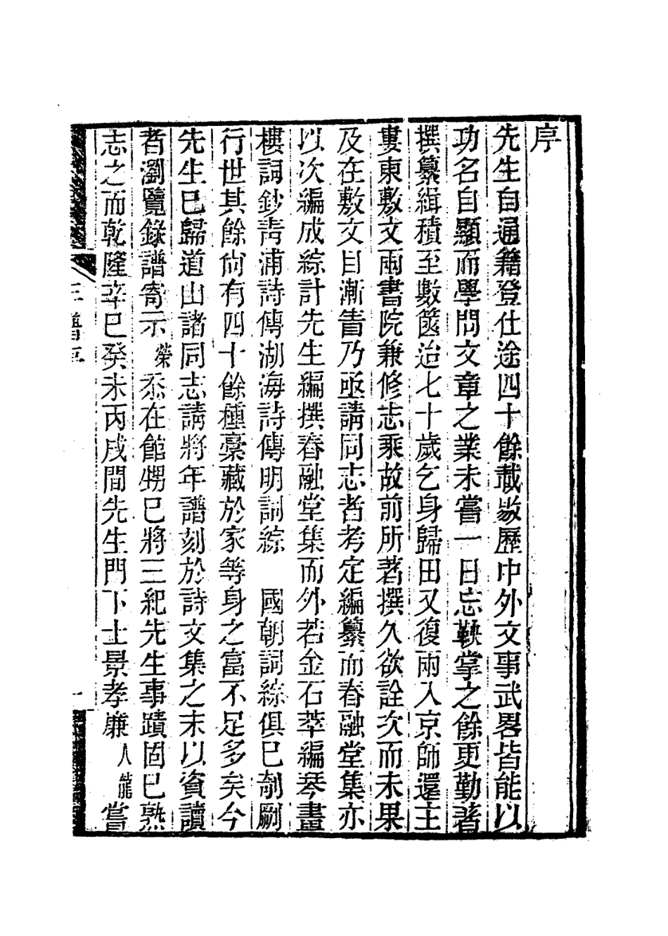 114089-述庵先生年譜_嚴榮編 .pdf_第2页