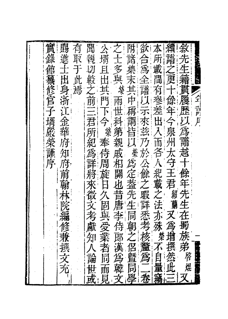 114089-述庵先生年譜_嚴榮編 .pdf_第3页