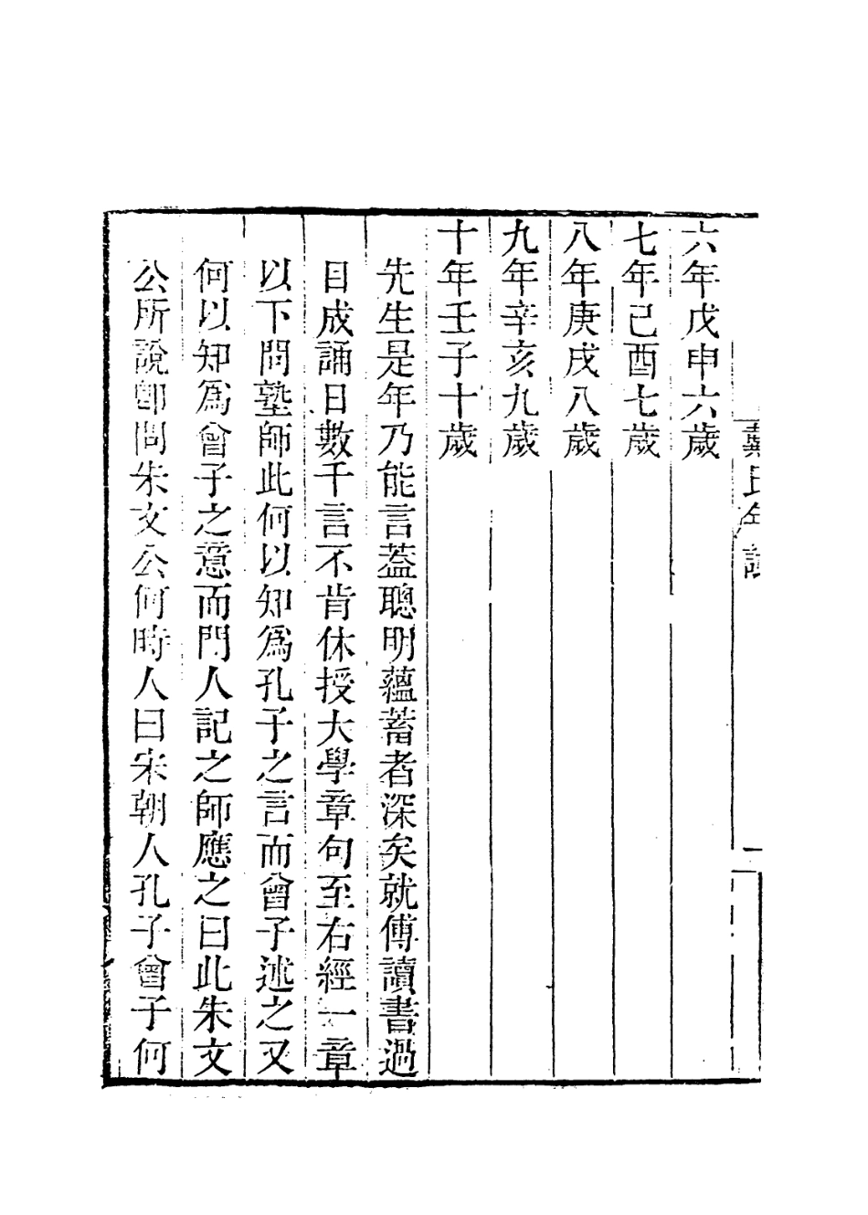 114088-戴東原先生年譜_段玉裁編 .pdf_第3页