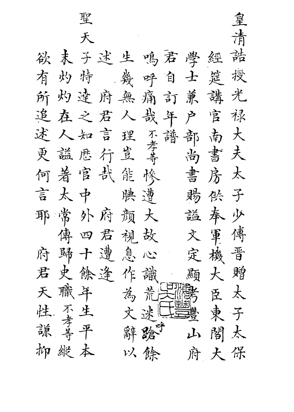 114087-豐山府君自訂年譜_梁國治編 .pdf_第2页