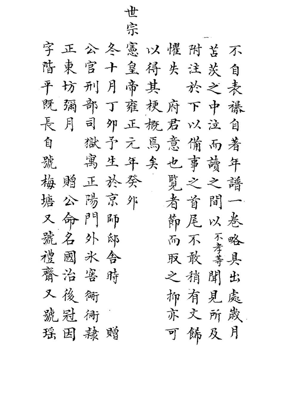 114087-豐山府君自訂年譜_梁國治編 .pdf_第3页
