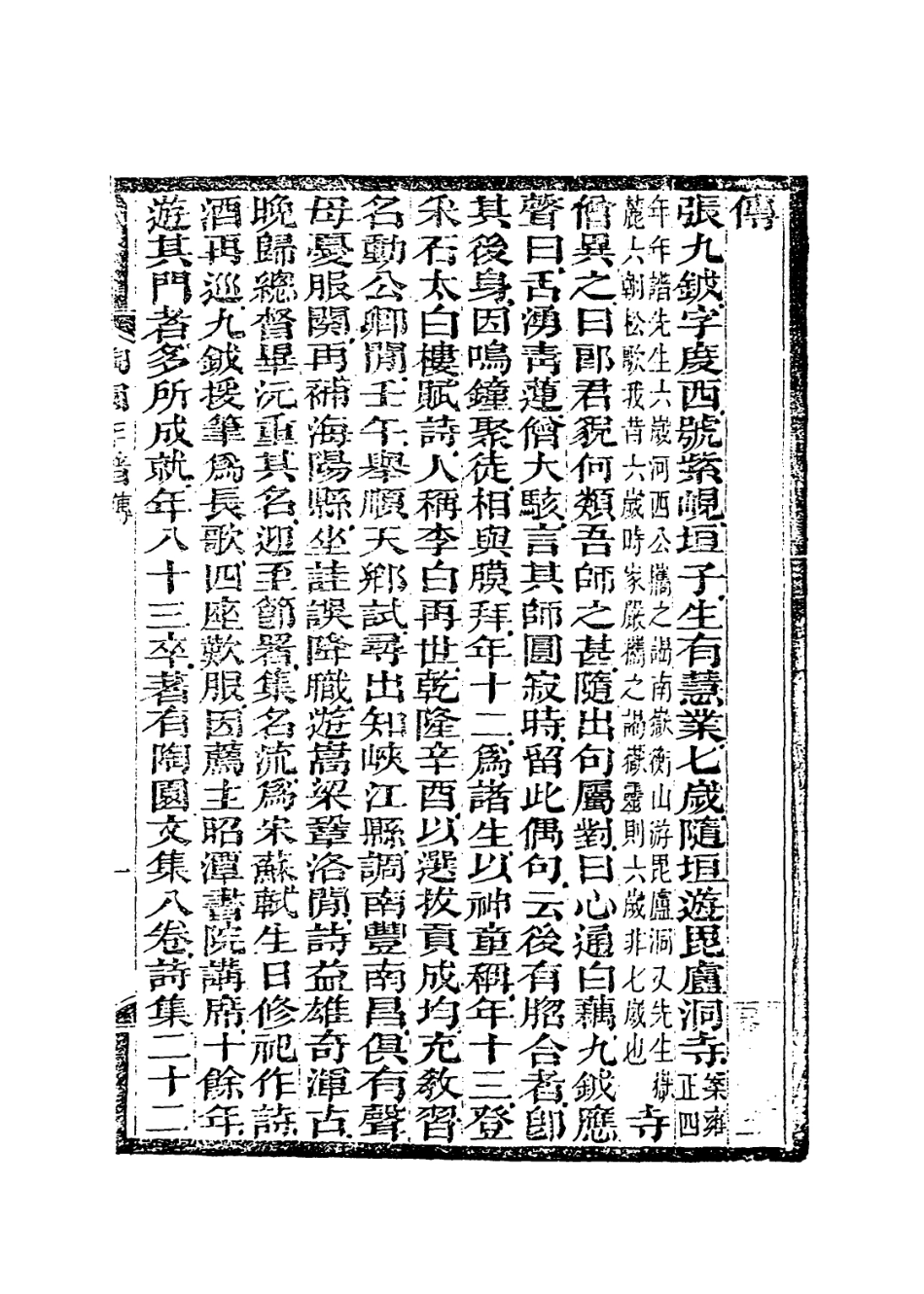 114086-陶園年譜_張家栻編 .pdf_第2页