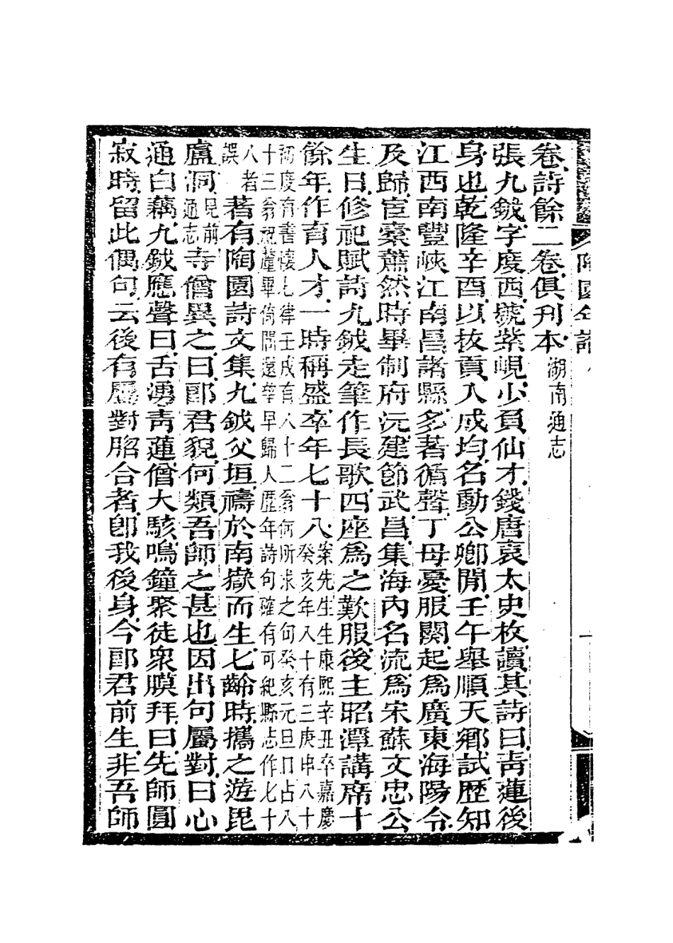 114086-陶園年譜_張家栻編 .pdf_第3页