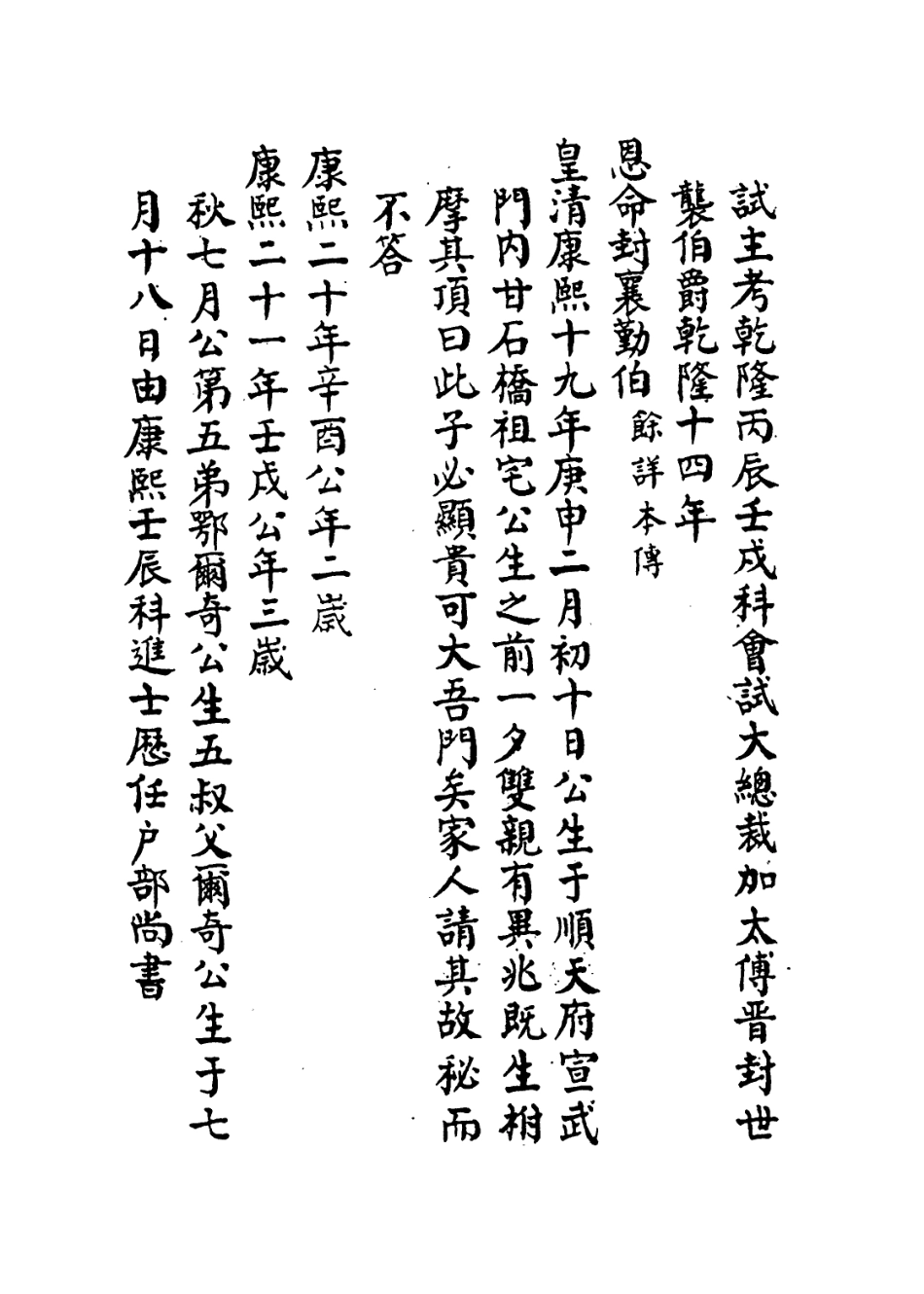 114085-襄勤伯鄂文端公年譜_鄂容安等編 .pdf_第3页