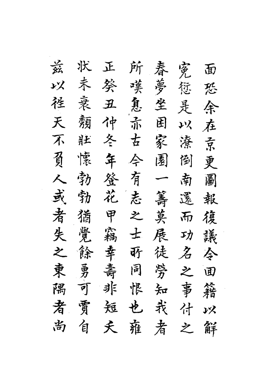 114084-雲臥府君筆記_瑤岡編 .pdf_第3页