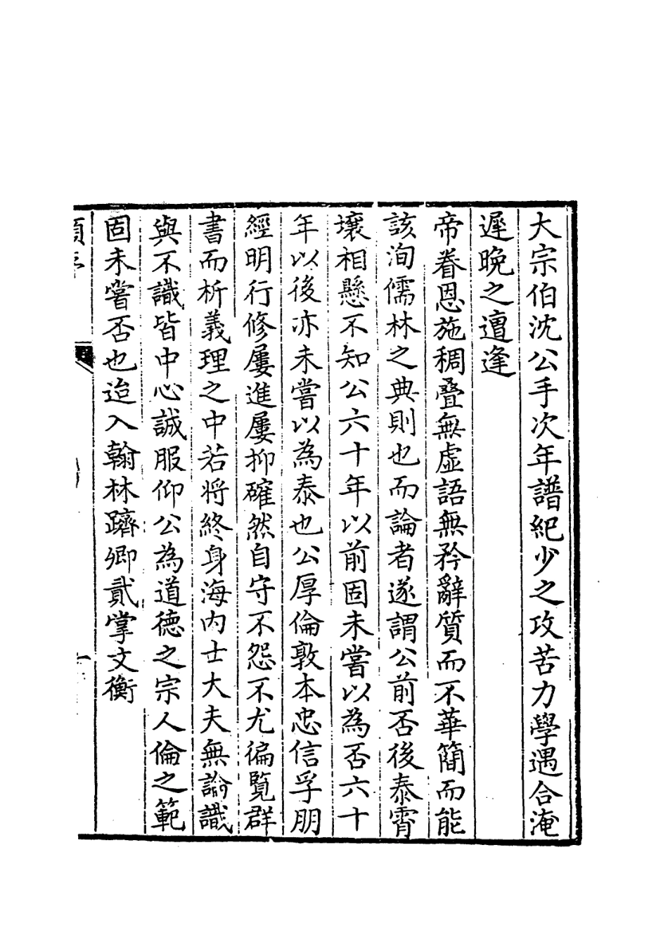 114083-沈歸愚自訂年譜_沈德潛編 .pdf_第2页