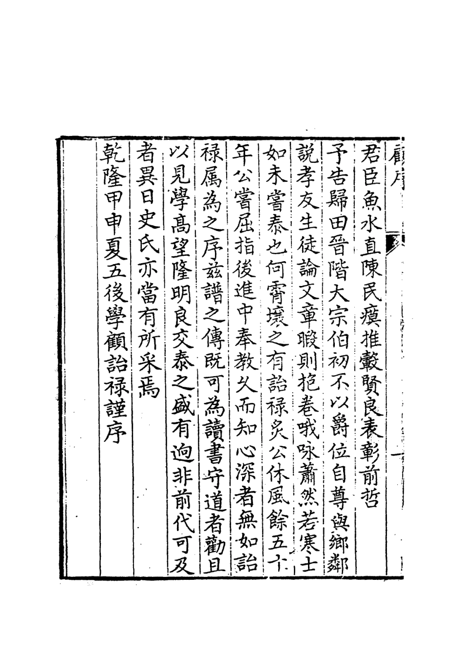 114083-沈歸愚自訂年譜_沈德潛編 .pdf_第3页