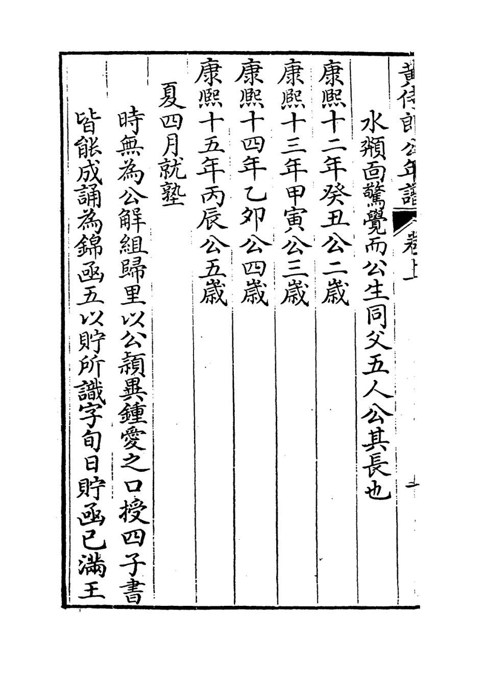 114082-黃侍郎公年譜_顧鎮編 .pdf_第3页