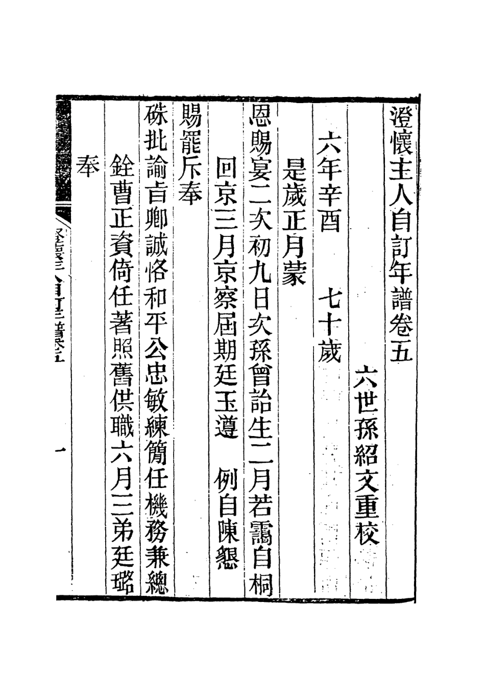 114081-澄懷主人自訂年譜四_張廷玉編 .pdf_第2页
