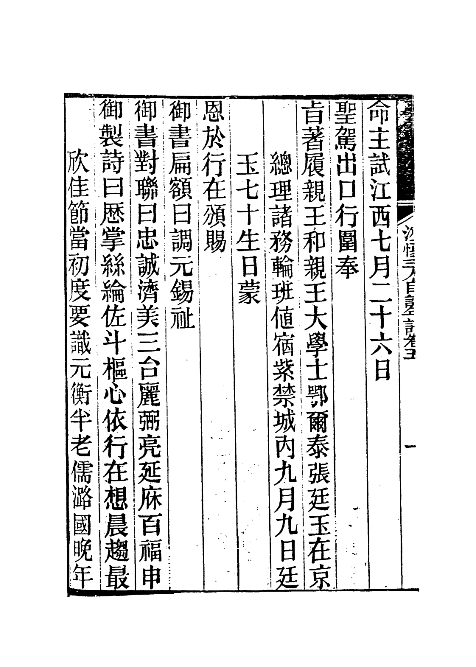 114081-澄懷主人自訂年譜四_張廷玉編 .pdf_第3页