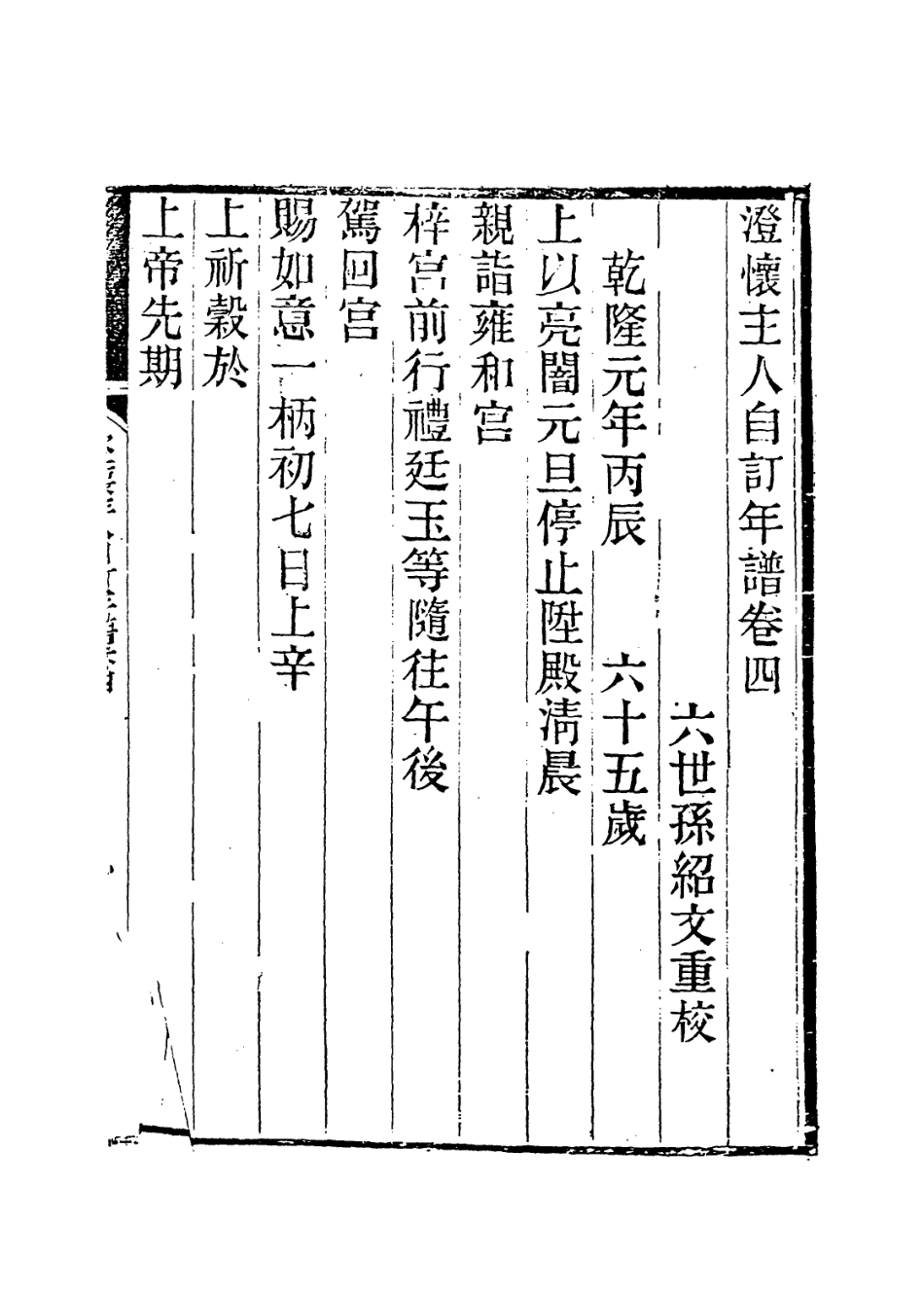 114080-澄懷主人自訂年譜三_張廷玉編 .pdf_第2页