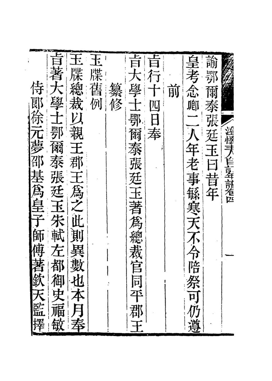 114080-澄懷主人自訂年譜三_張廷玉編 .pdf_第3页