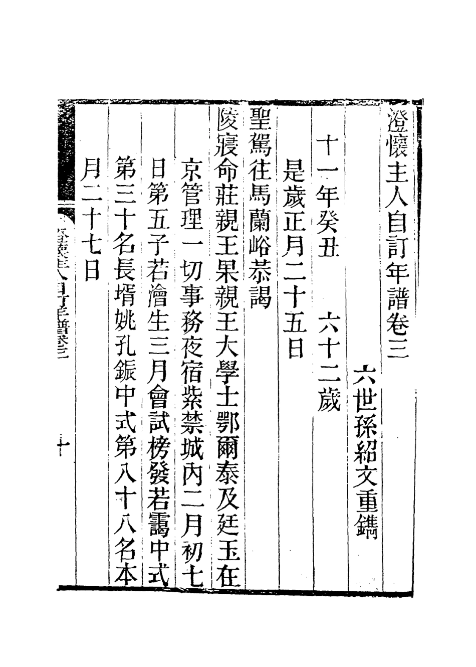 114079-澄懷主人自訂年譜二_張廷玉編 .pdf_第2页