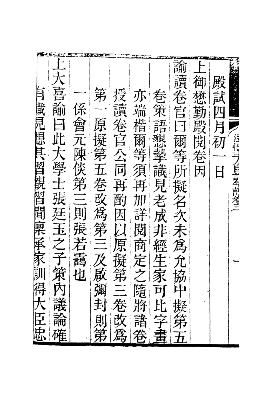 114079-澄懷主人自訂年譜二_張廷玉編 .pdf_第3页