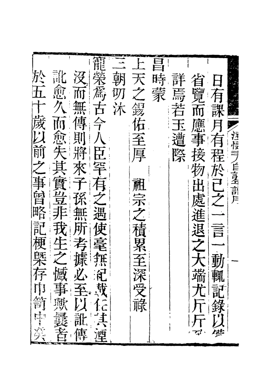 114078-澄懷主人自訂年譜一_張廷玉編 .pdf_第3页