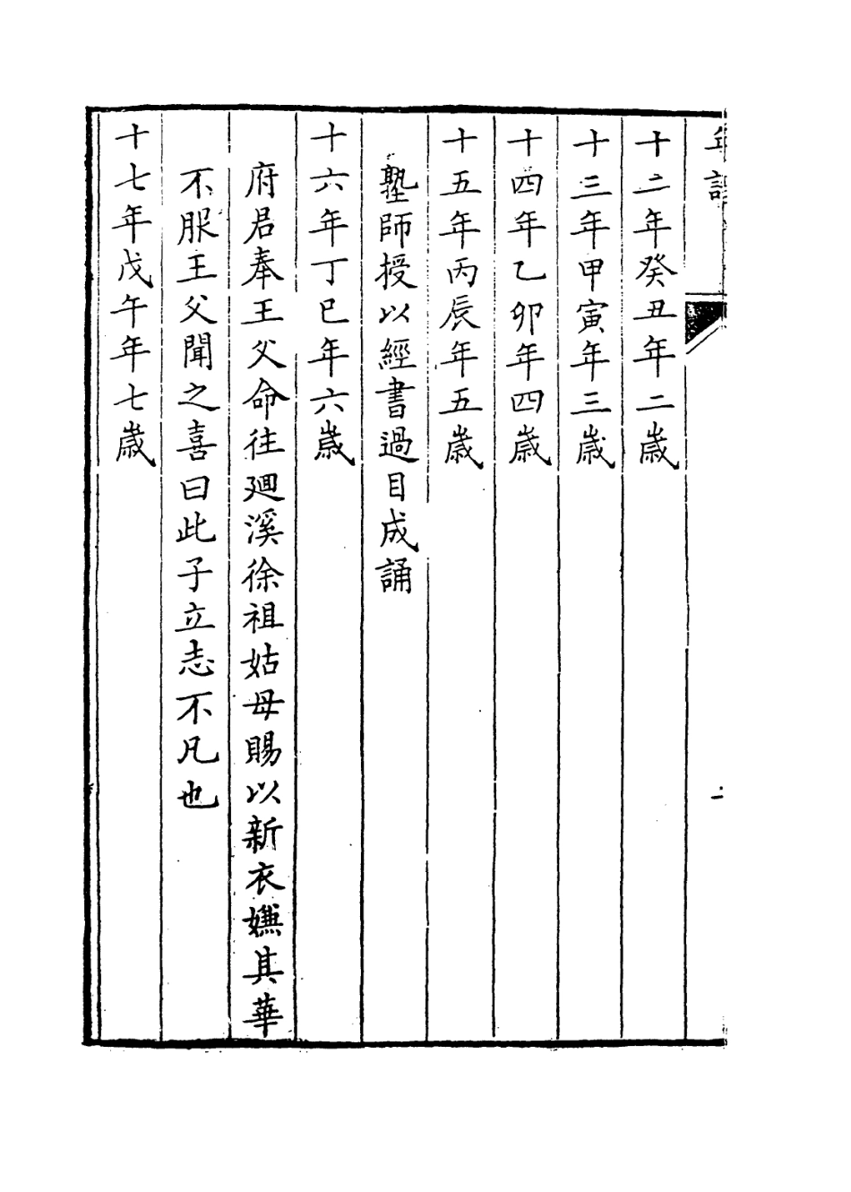 114077-先府君北湖公年譜_張京顏編 .pdf_第3页