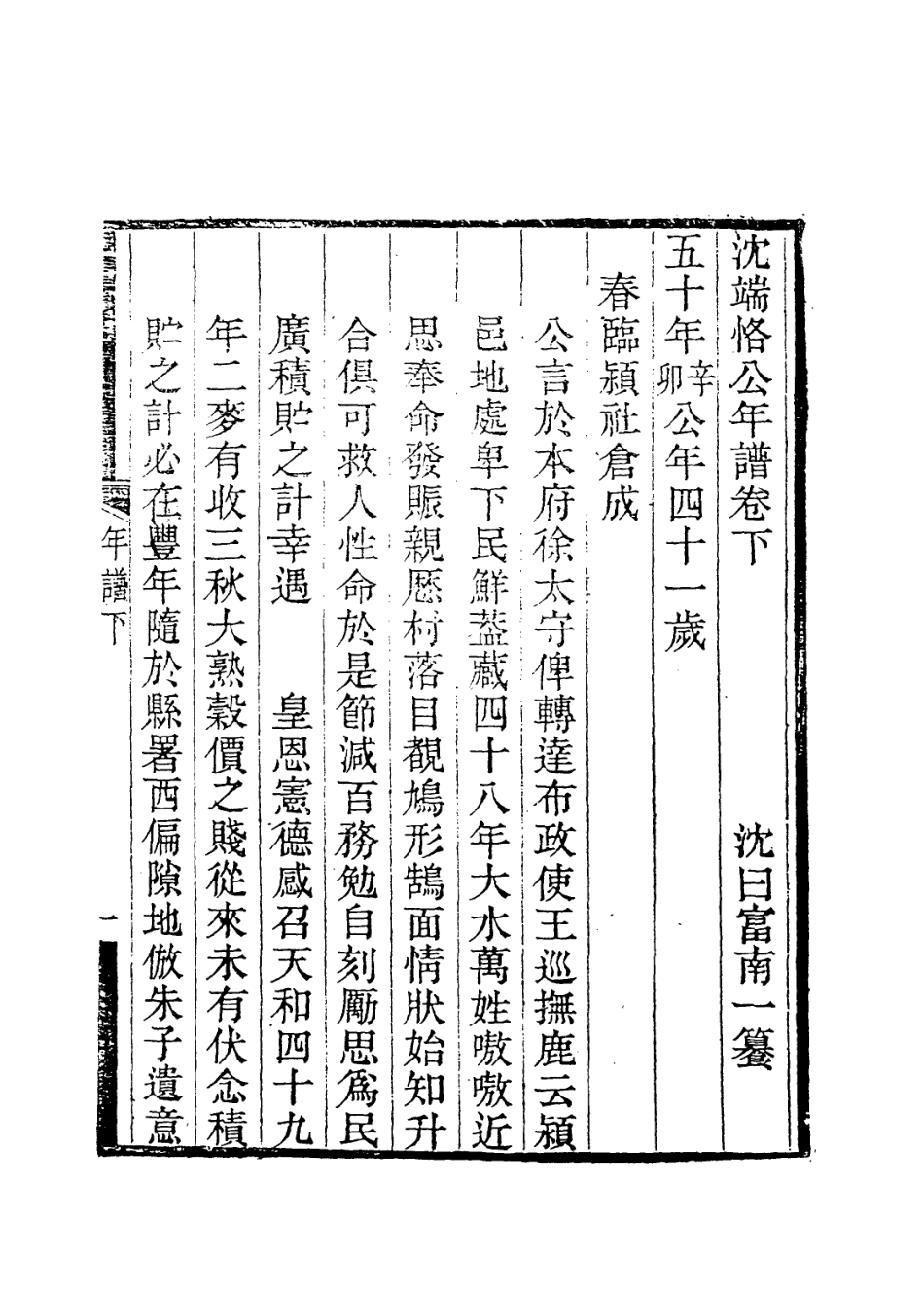 114076-沈端恪年譜二_沉日富編 .pdf_第2页
