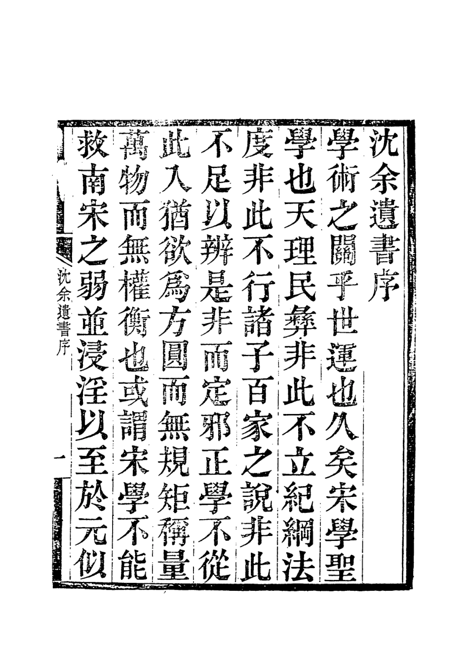 114075-沈端恪年譜一_沉日富編 .pdf_第2页