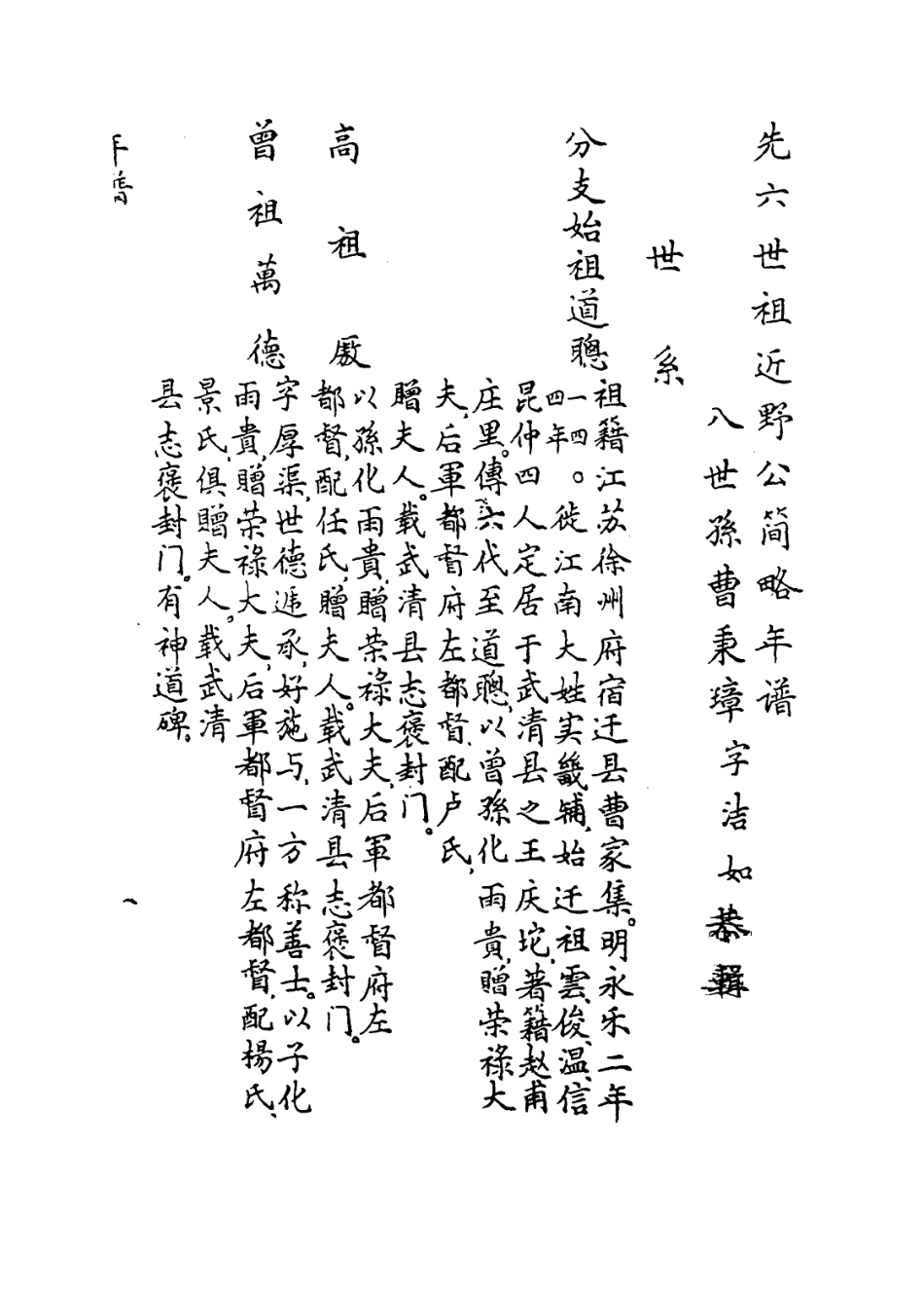 114074-先六世祖近野公簡略年譜_曹秉璋編 .pdf_第3页