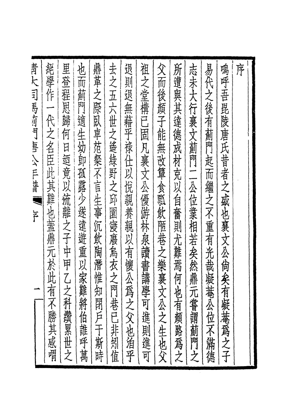 114073-清大司馬薊門唐公年譜_唐鼎元編 .pdf_第2页