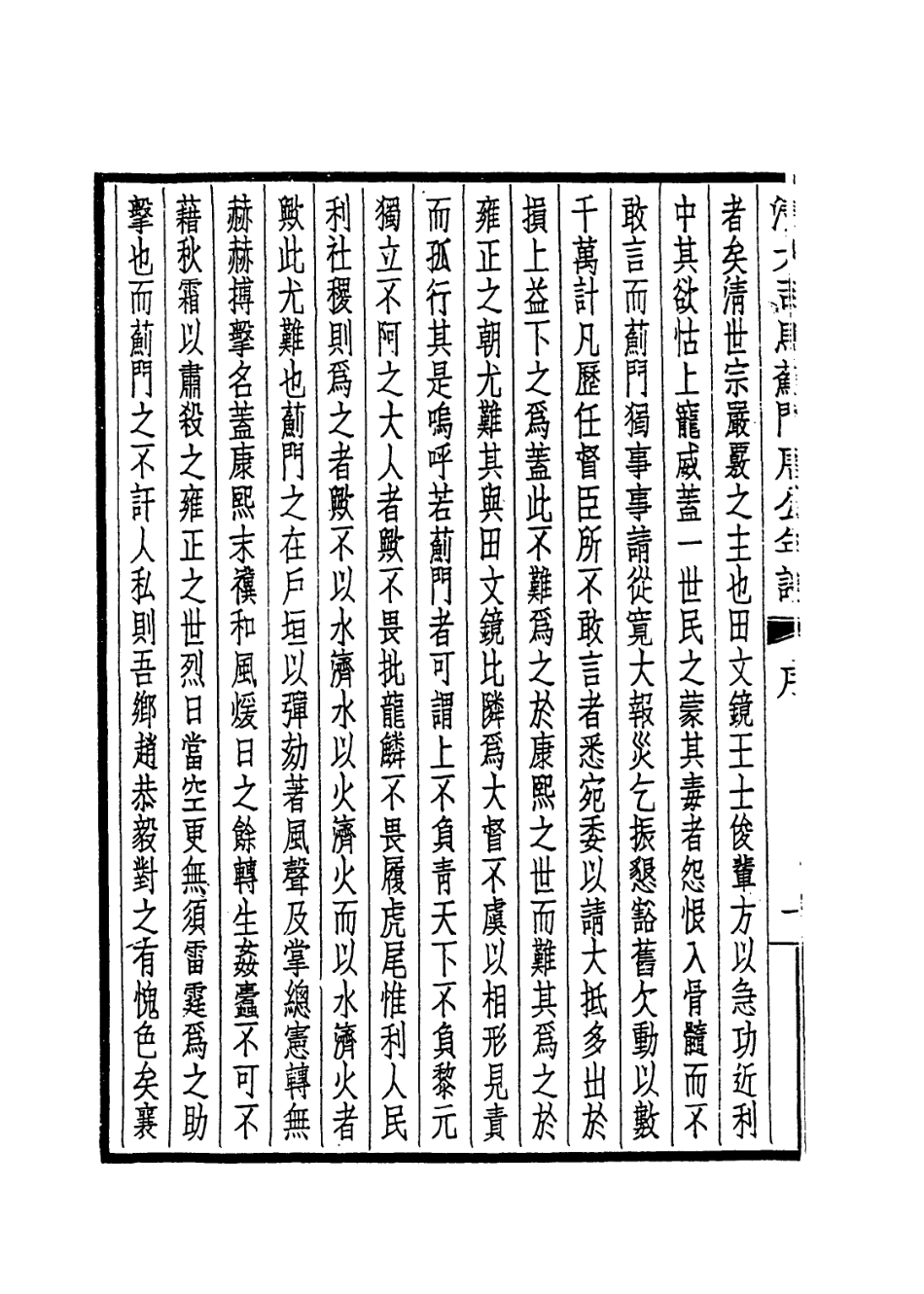 114073-清大司馬薊門唐公年譜_唐鼎元編 .pdf_第3页