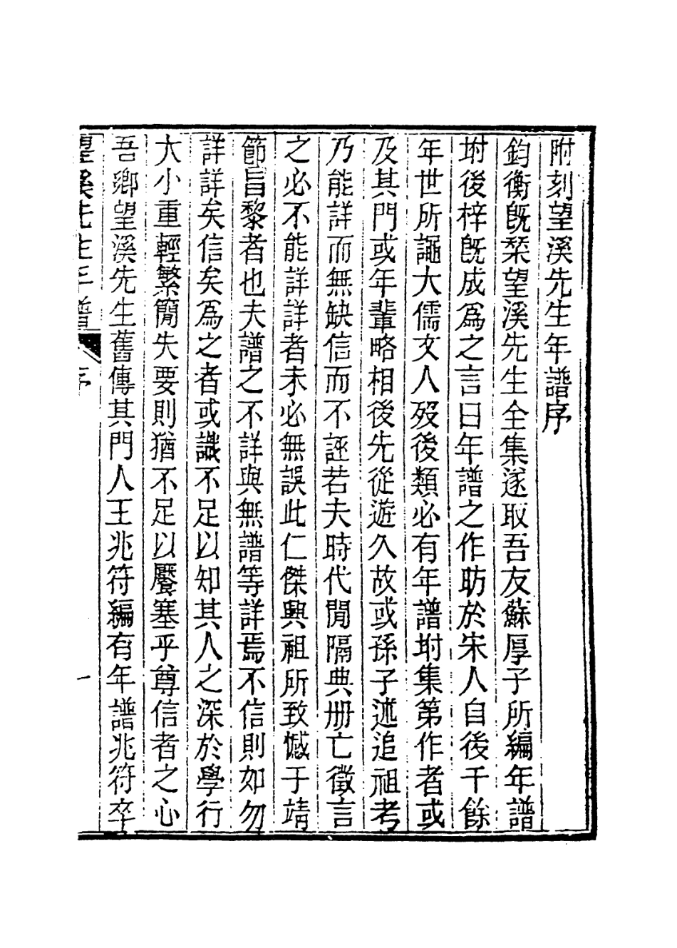 114072-方望溪先生年譜_蘇向悵元編 .pdf_第2页