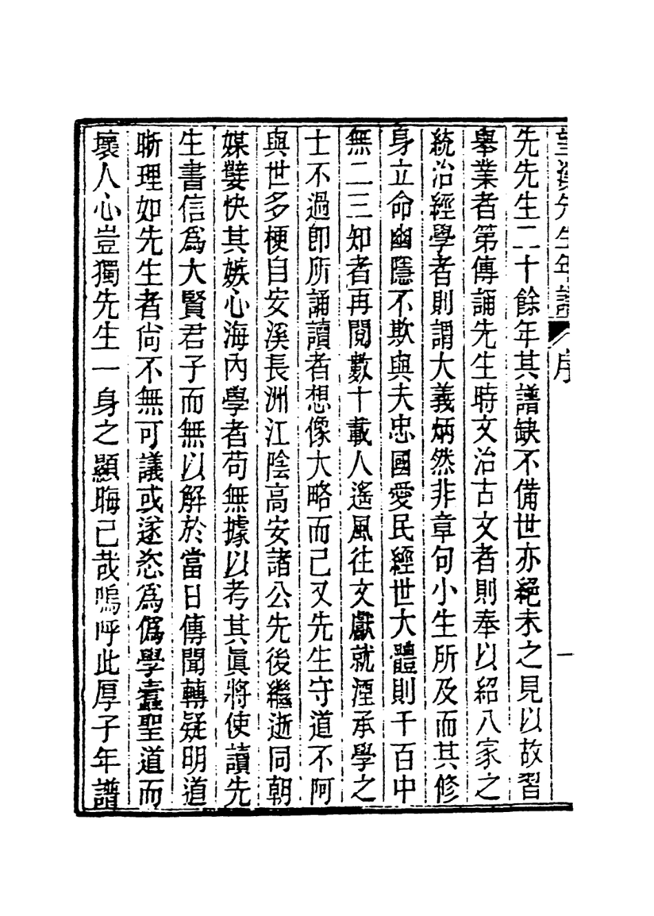114072-方望溪先生年譜_蘇向悵元編 .pdf_第3页
