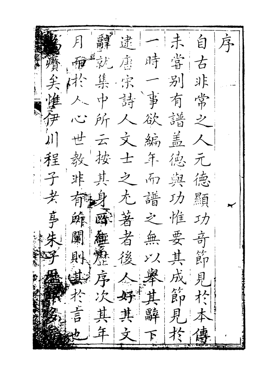 114071-尹太夫人年譜_尹會一編 .pdf_第2页