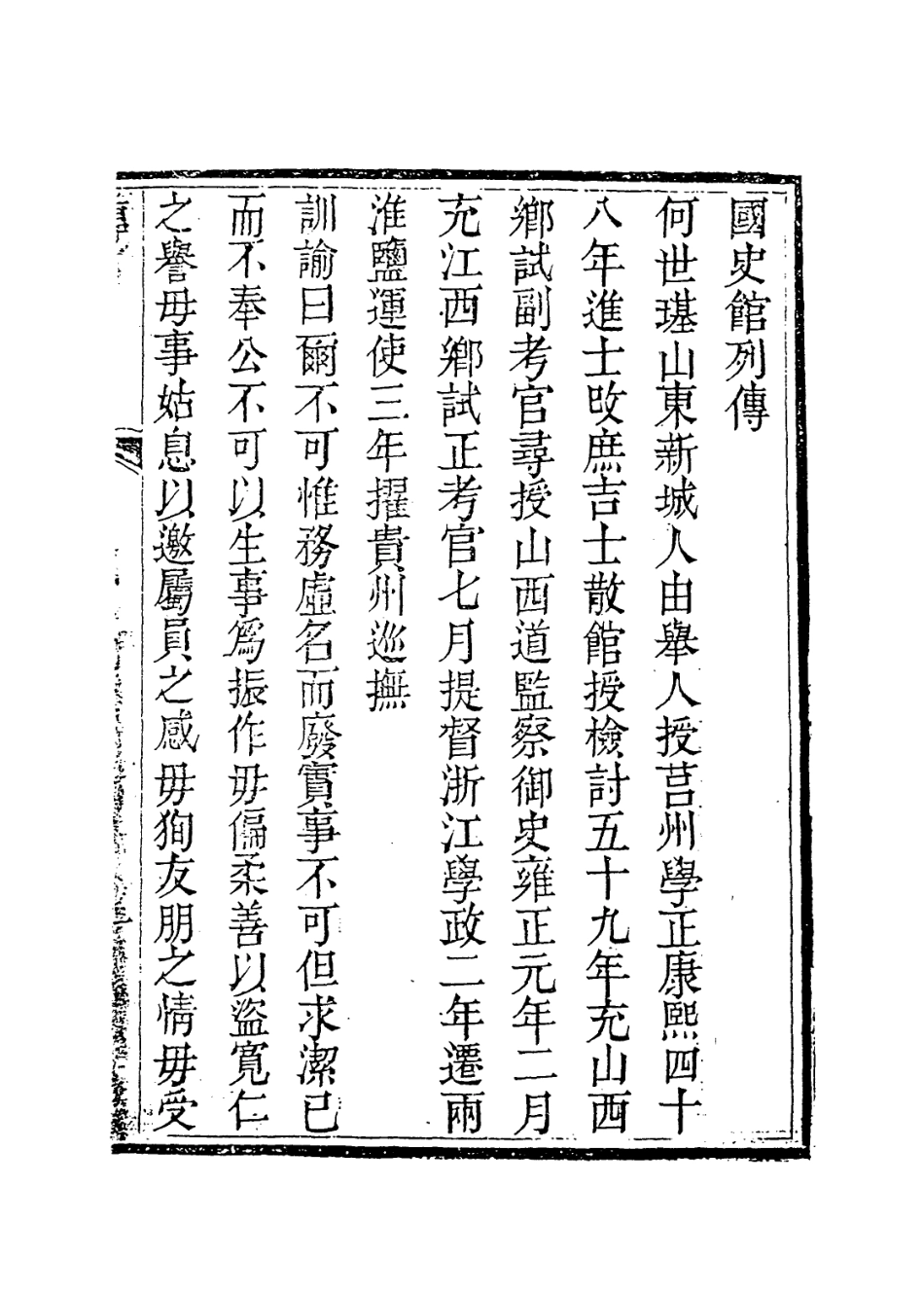 114070-何端簡公年譜_俞正燮編 .pdf_第2页