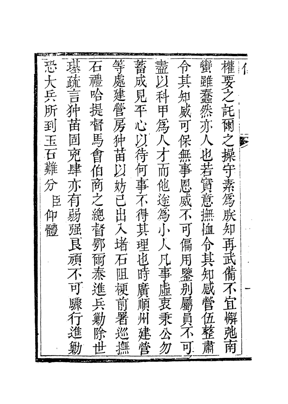 114070-何端簡公年譜_俞正燮編 .pdf_第3页
