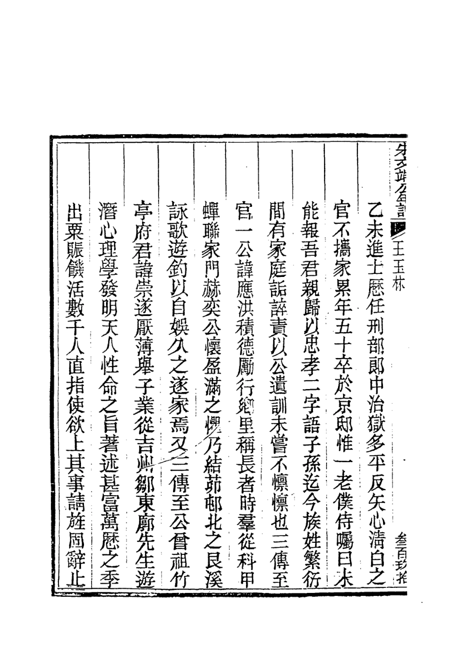 114069-朱文端公年譜_朱瀚編 .pdf_第3页