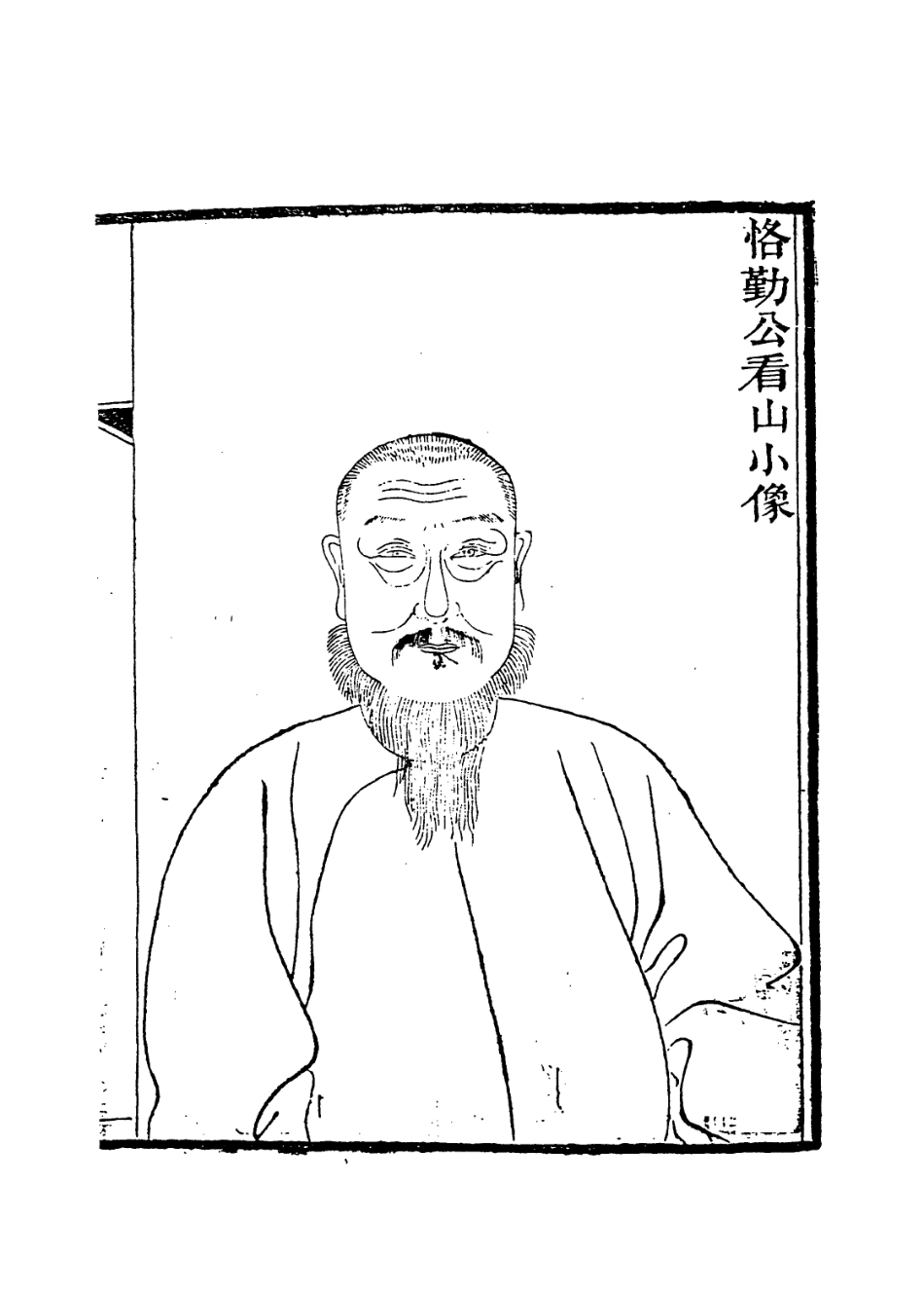 114068-陳恪勤公年譜_唐祖價編 .pdf_第2页