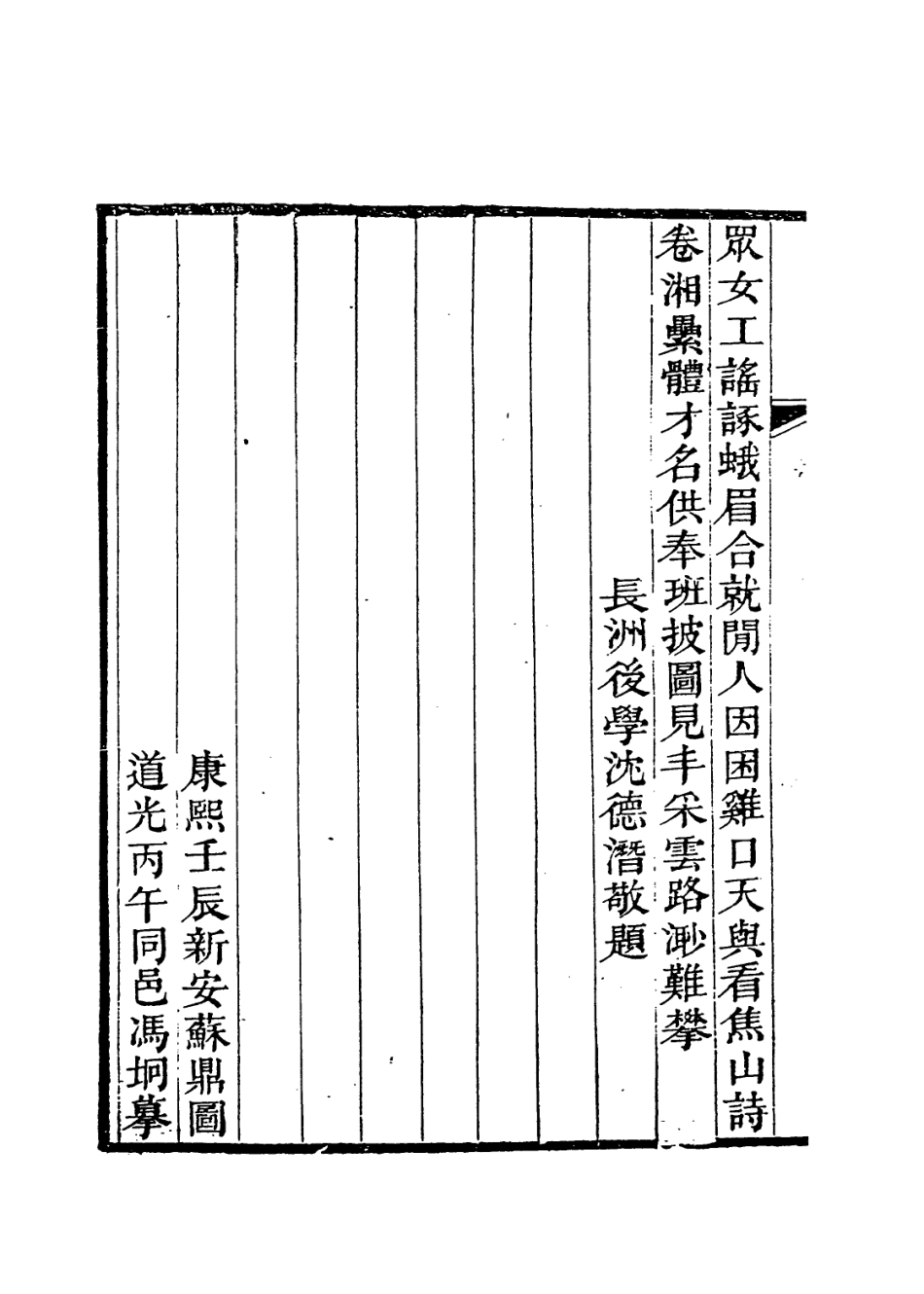 114068-陳恪勤公年譜_唐祖價編 .pdf_第3页