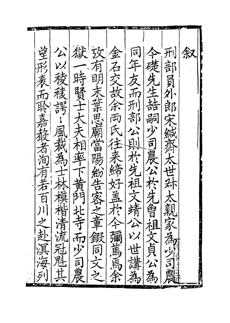 114067-緘齋府君年譜_宋朝立編 .pdf_第2页