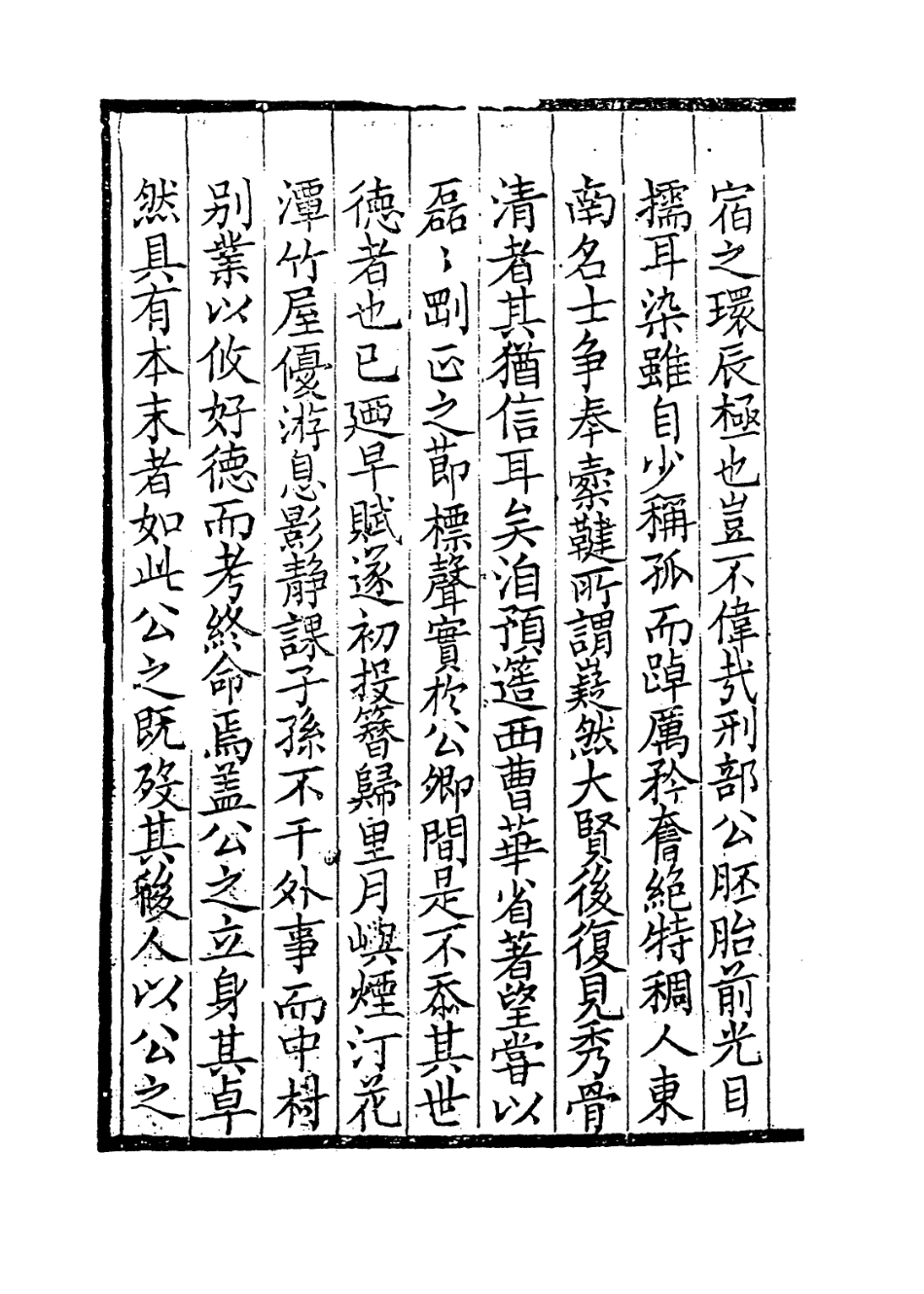 114067-緘齋府君年譜_宋朝立編 .pdf_第3页