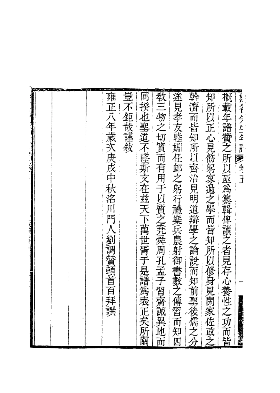 114065-李恕谷先生年譜四_馮辰編 .pdf_第3页
