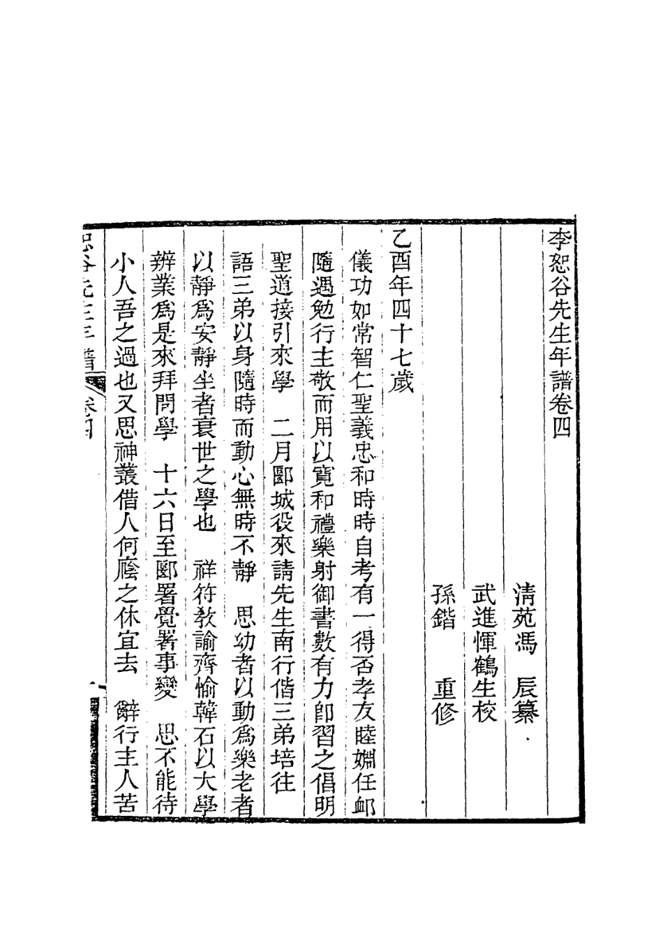 114064-李恕谷先生年譜三_馮辰編 .pdf_第2页