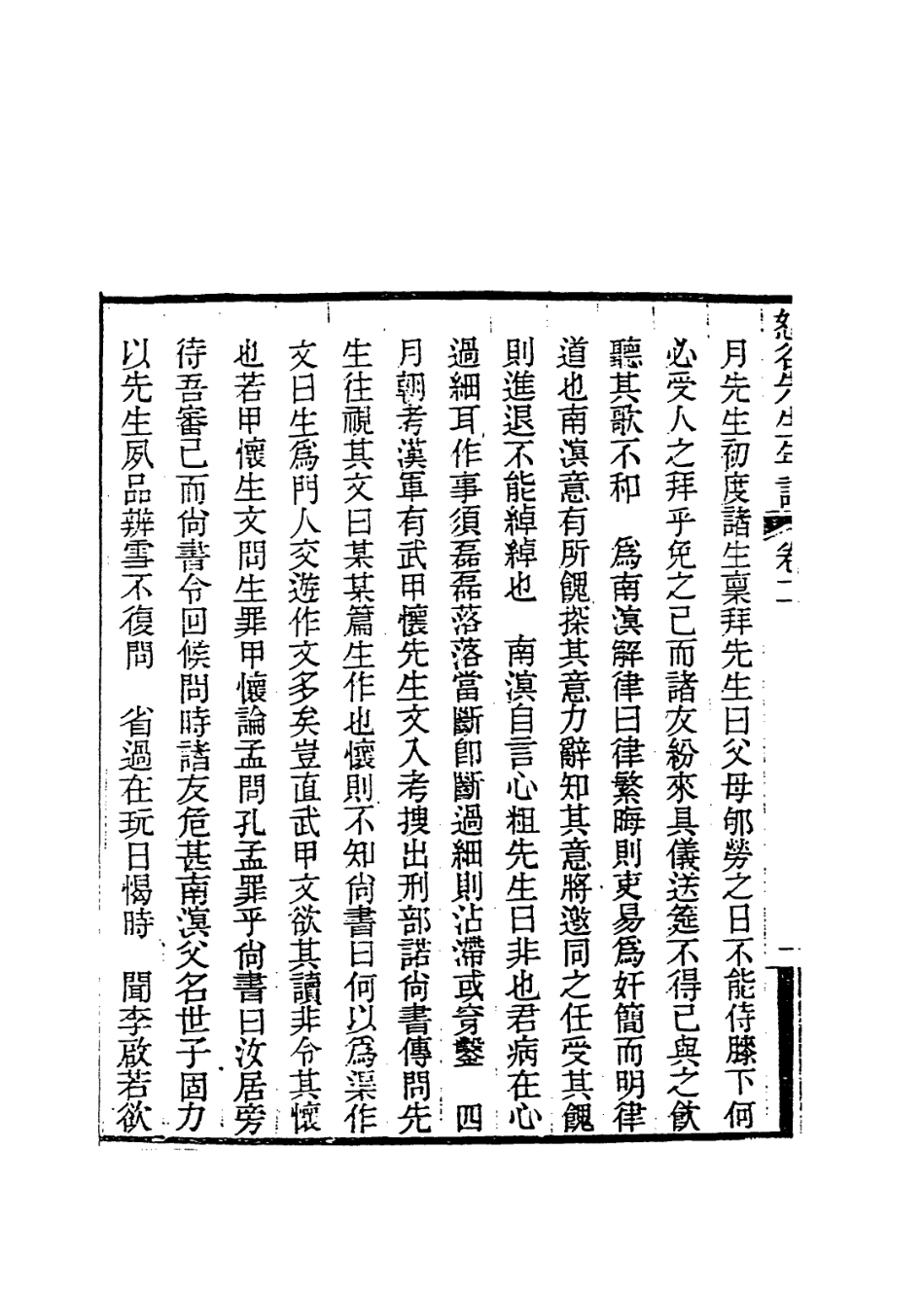 114063-李恕谷先生年譜二_馮辰編 .pdf_第3页