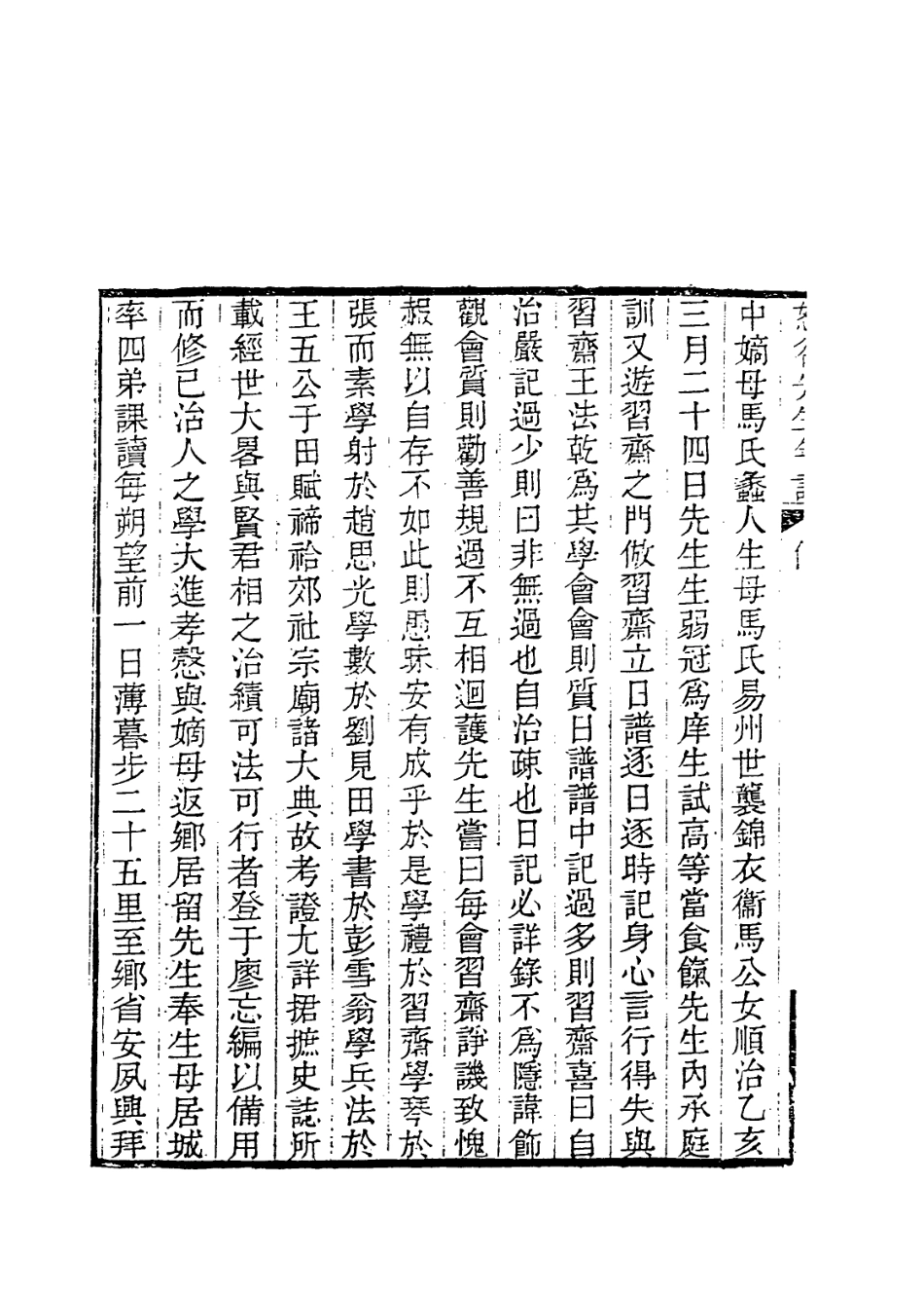 114062-李恕谷先生年譜一_馮辰編 .pdf_第3页