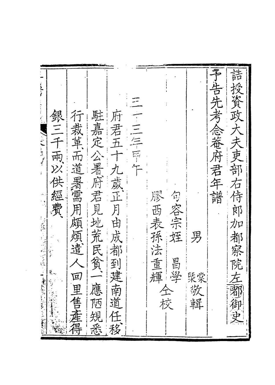 114061-念菴府君年譜二_王棠王概編 .pdf_第2页
