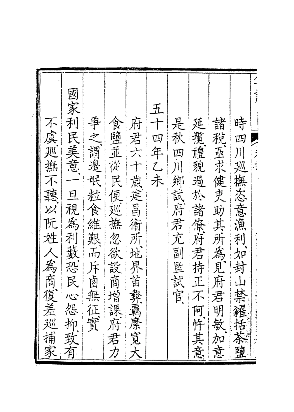 114061-念菴府君年譜二_王棠王概編 .pdf_第3页