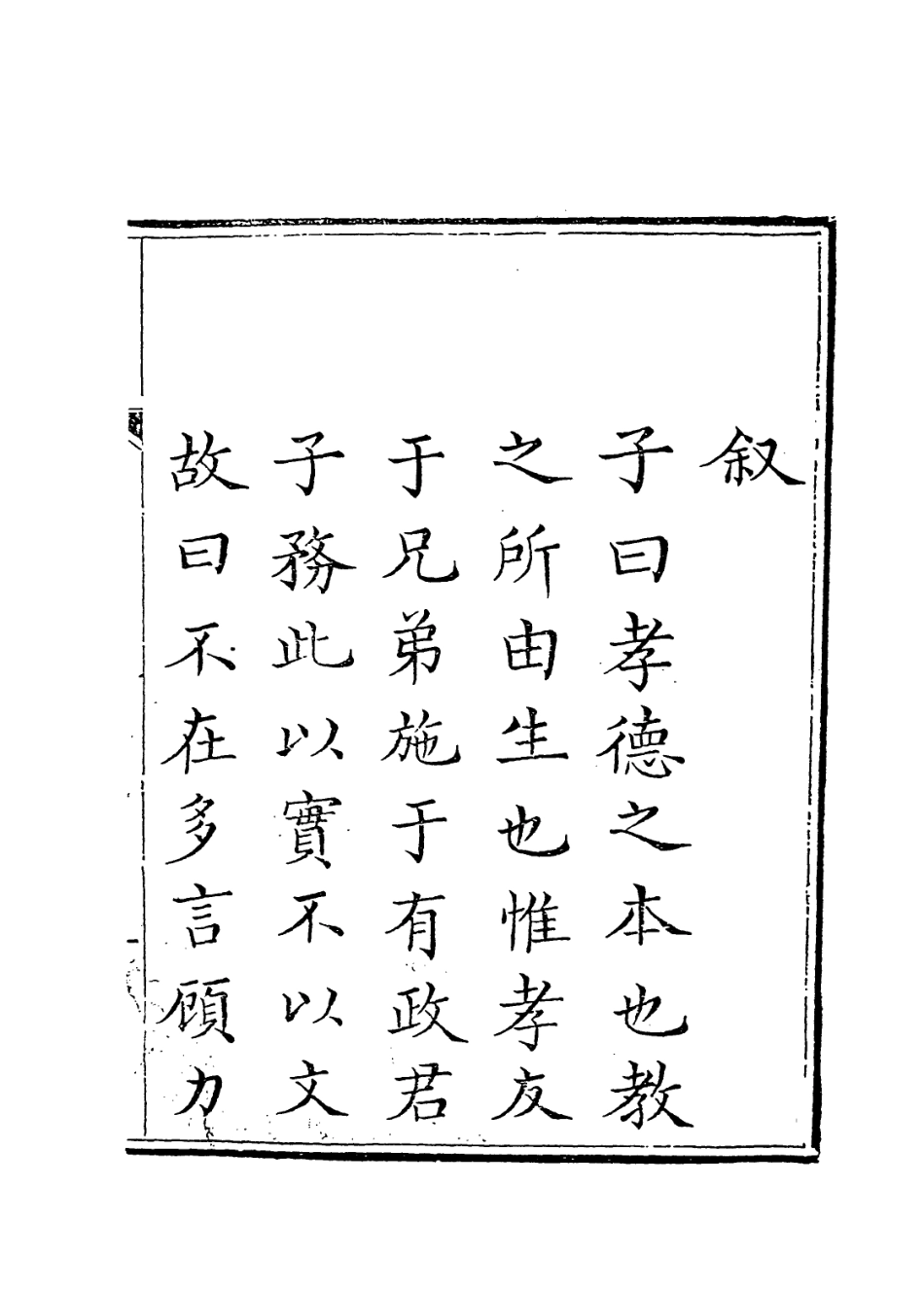 114060-念菴府君年譜一_王棠王概編 .pdf_第2页
