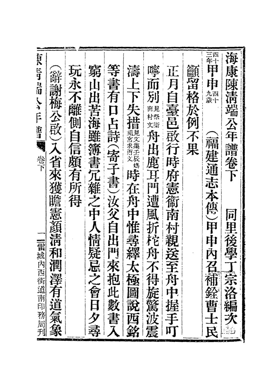 114059-海康陳清端公年譜二_丁宗洛編 .pdf_第2页