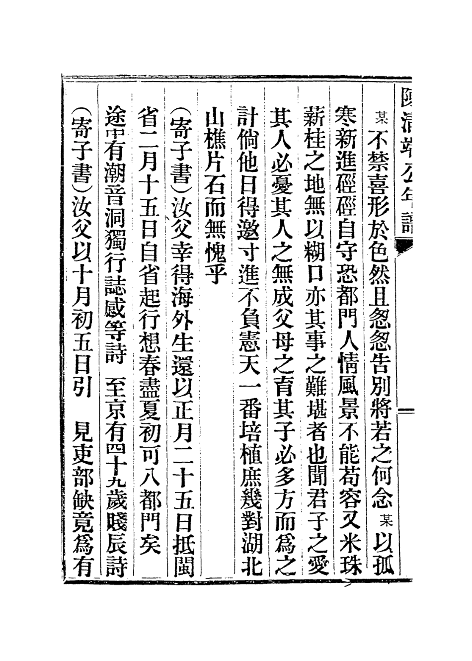 114059-海康陳清端公年譜二_丁宗洛編 .pdf_第3页