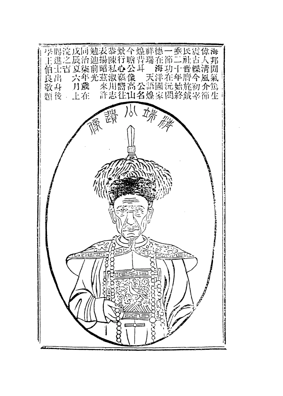 114058-海康陳清端公年譜一_丁宗洛編 .pdf_第2页